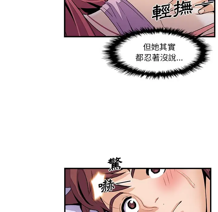漫画《你与我的小秘密》第26话第41张图