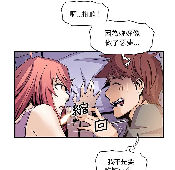 漫画《你与我的小秘密》第26话第45张图
