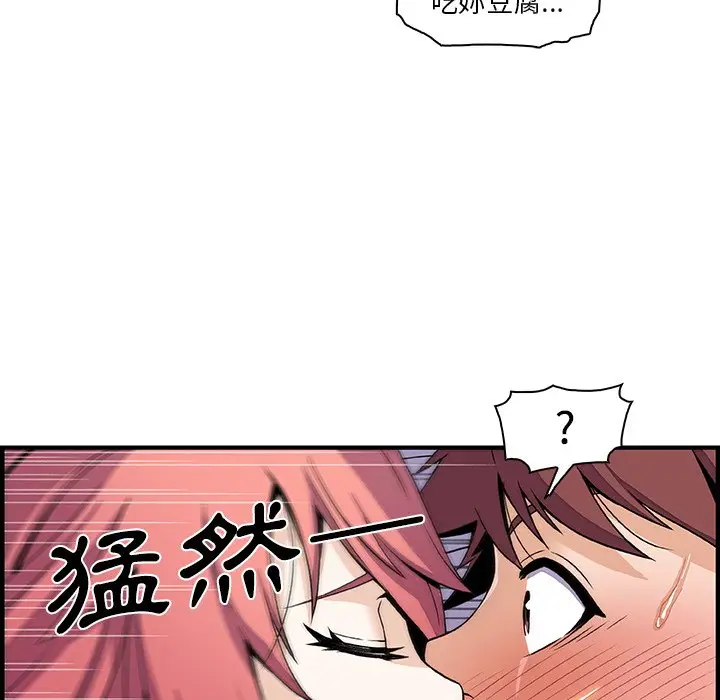 漫画《你与我的小秘密》第26话第46张图