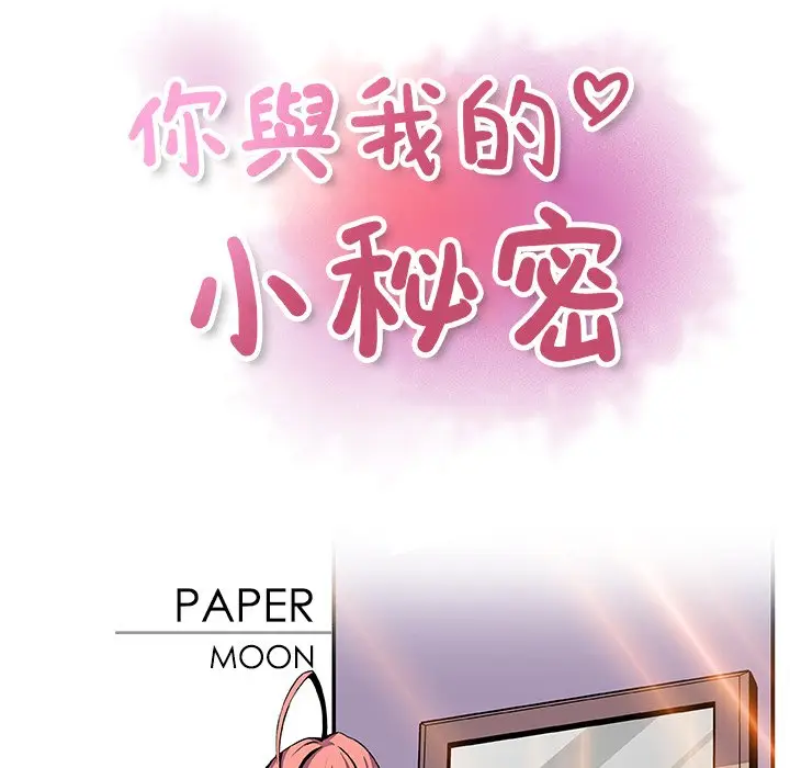 漫画《你与我的小秘密》第27话第17张图