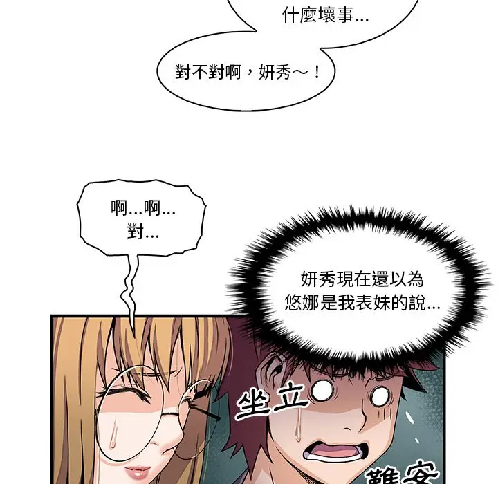 漫画《你与我的小秘密》第27话第29张图