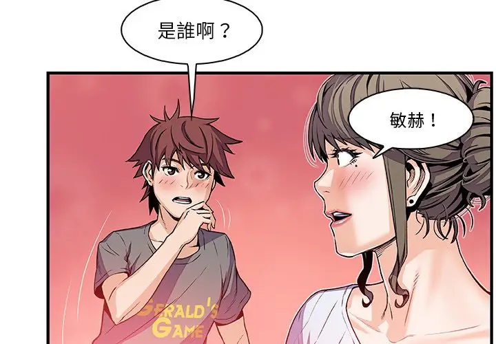 漫画《你与我的小秘密》第27话第3张图