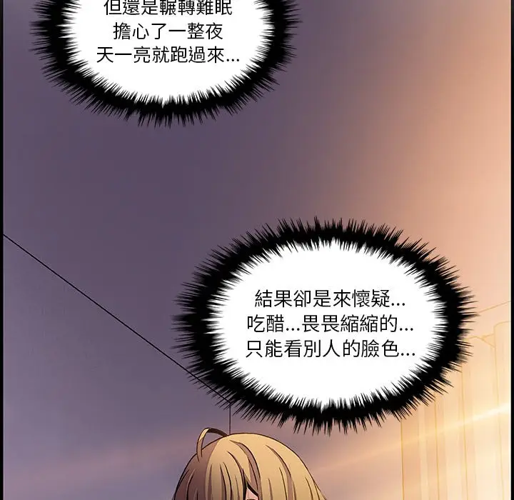 漫画《你与我的小秘密》第27话第44张图