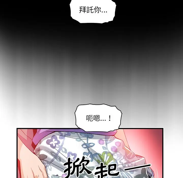 漫画《你与我的小秘密》第27话第85张图