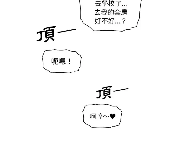 漫画《你与我的小秘密》第28话第11张图