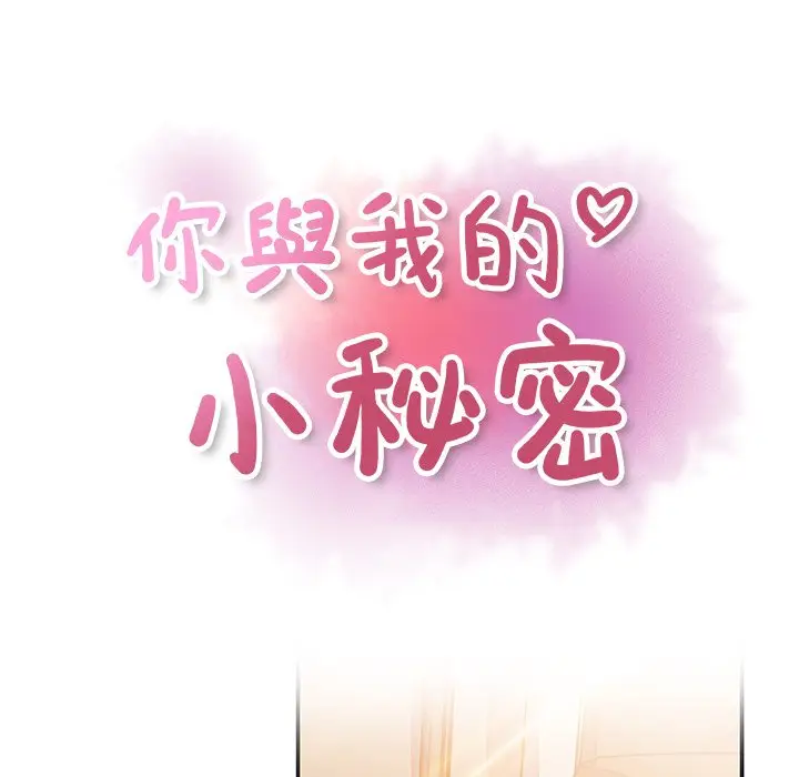 漫画《你与我的小秘密》第28话第16张图