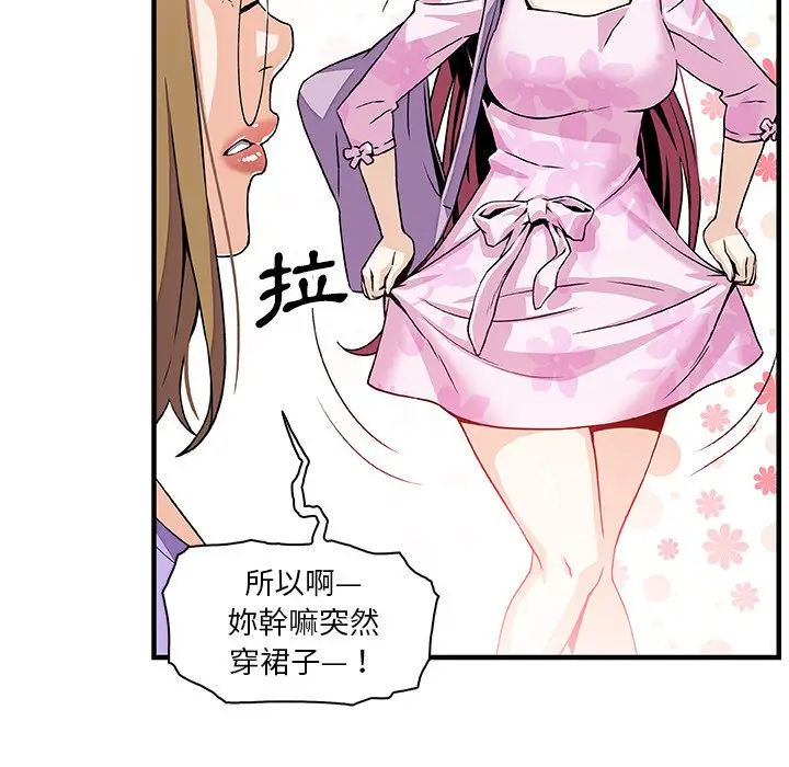漫画《你与我的小秘密》第28话第25张图
