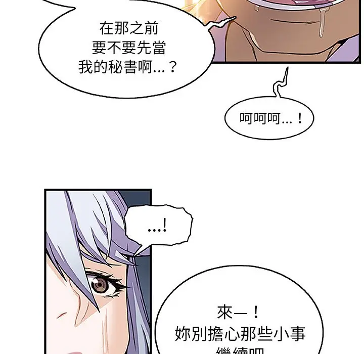 漫画《你与我的小秘密》第28话第64张图