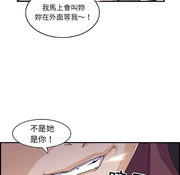 漫画《你与我的小秘密》第28话第74张图