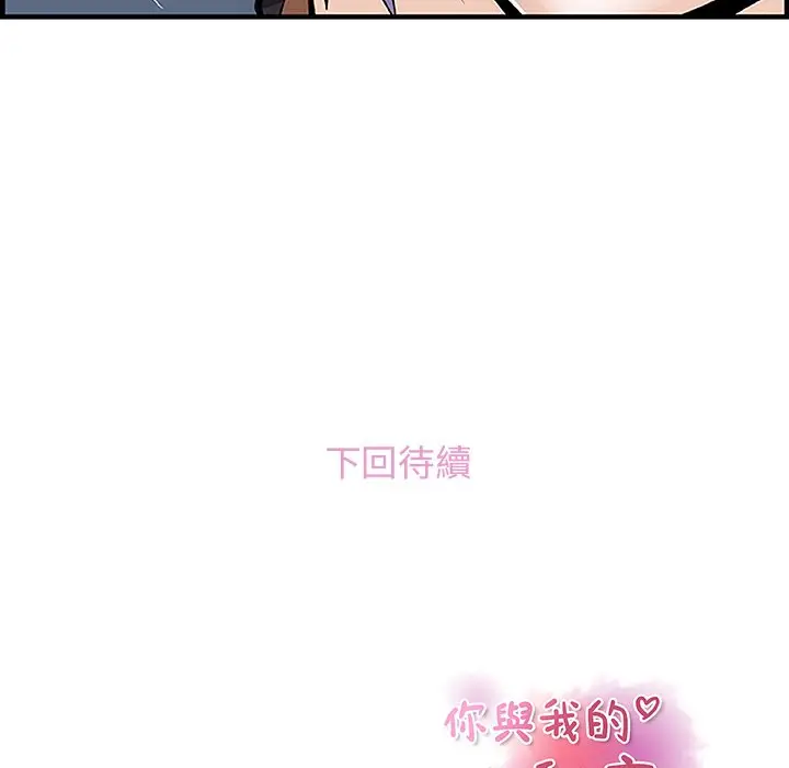 漫画《你与我的小秘密》第28话第77张图