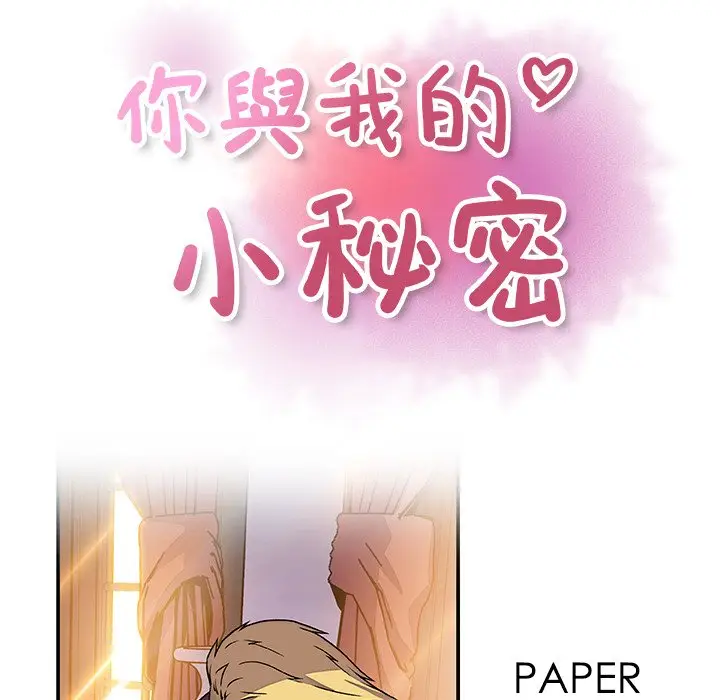 漫画《你与我的小秘密》第29话第21张图