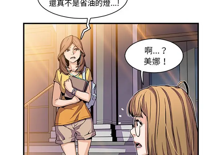 漫画《你与我的小秘密》第29话第4张图