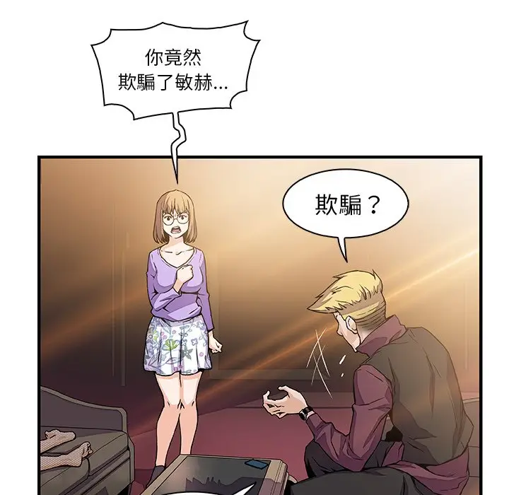 漫画《你与我的小秘密》第30话第10张图