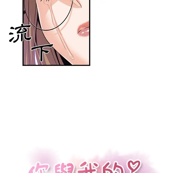 漫画《你与我的小秘密》第30话第21张图