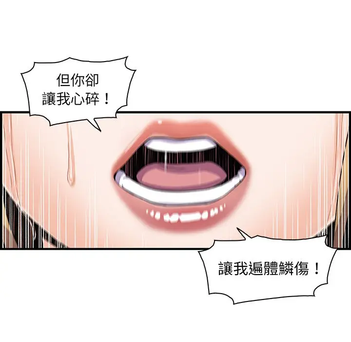 漫画《你与我的小秘密》第30话第29张图