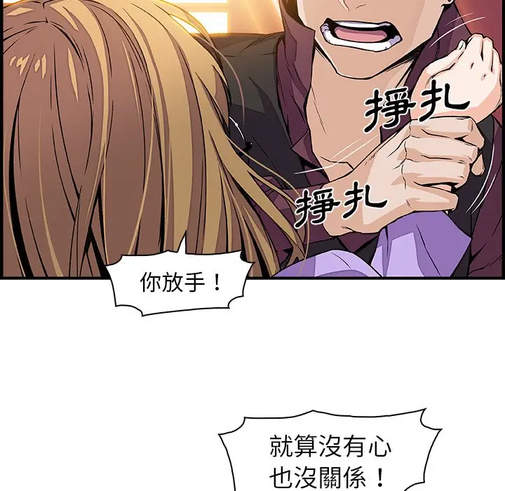 漫画《你与我的小秘密》第30话第34张图