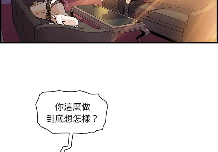 漫画《你与我的小秘密》第30话第4张图