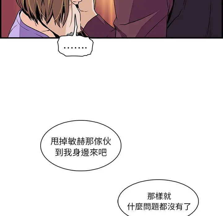 漫画《你与我的小秘密》第30话第45张图