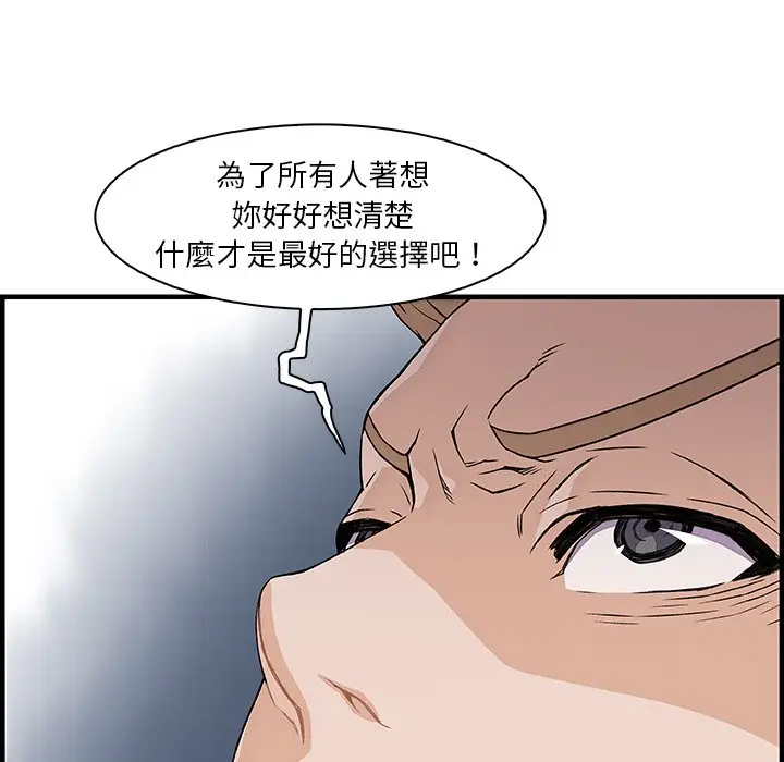 漫画《你与我的小秘密》第30话第55张图