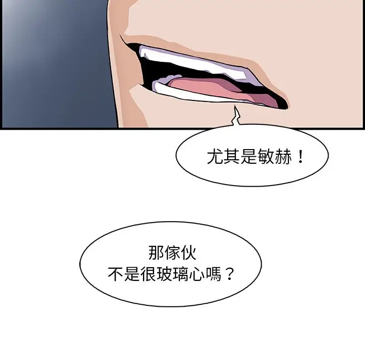 漫画《你与我的小秘密》第30话第56张图