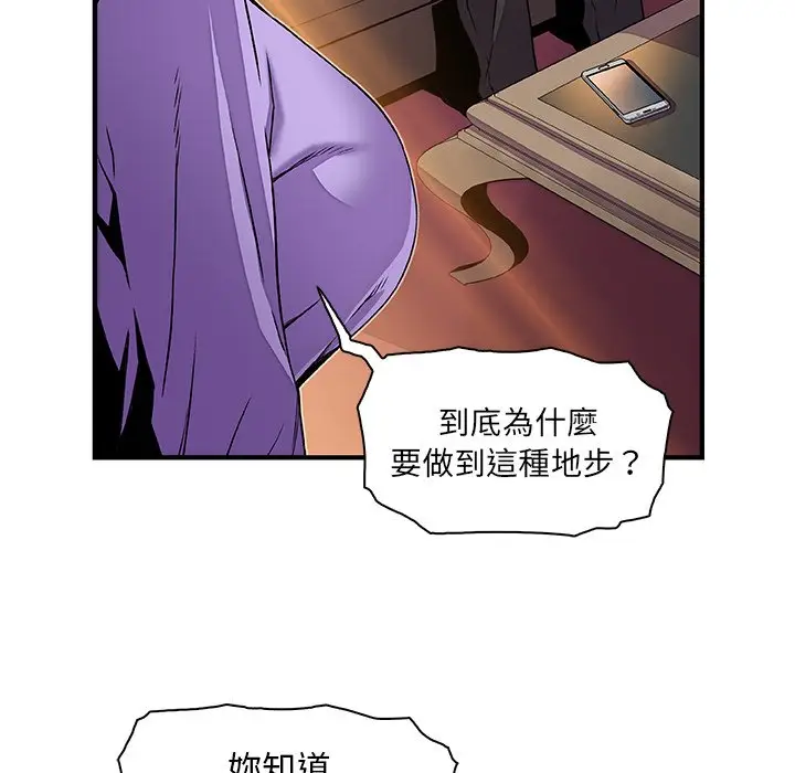 漫画《你与我的小秘密》第30话第6张图