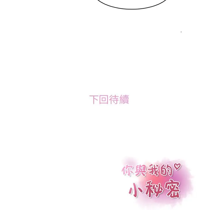 漫画《你与我的小秘密》第30话第76张图