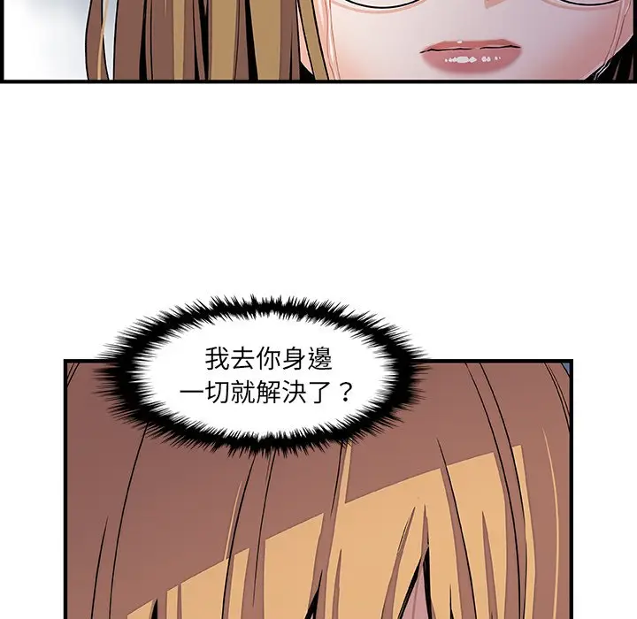 漫画《你与我的小秘密》第31话第79张图