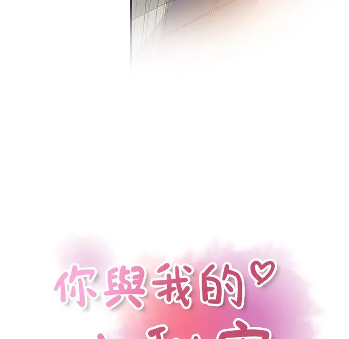 漫画《你与我的小秘密》第32话第26张图