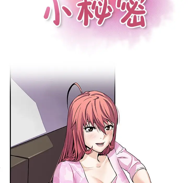漫画《你与我的小秘密》第32话第27张图