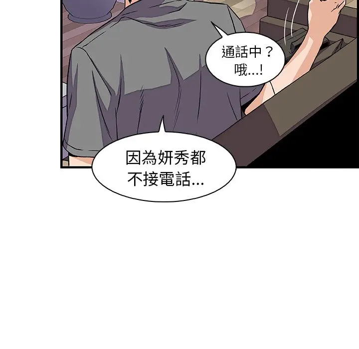 漫画《你与我的小秘密》第32话第33张图