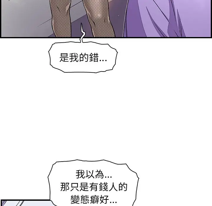 漫画《你与我的小秘密》第32话第5张图