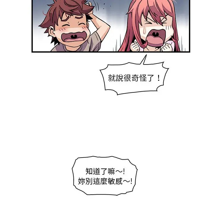 漫画《你与我的小秘密》第33话第17张图