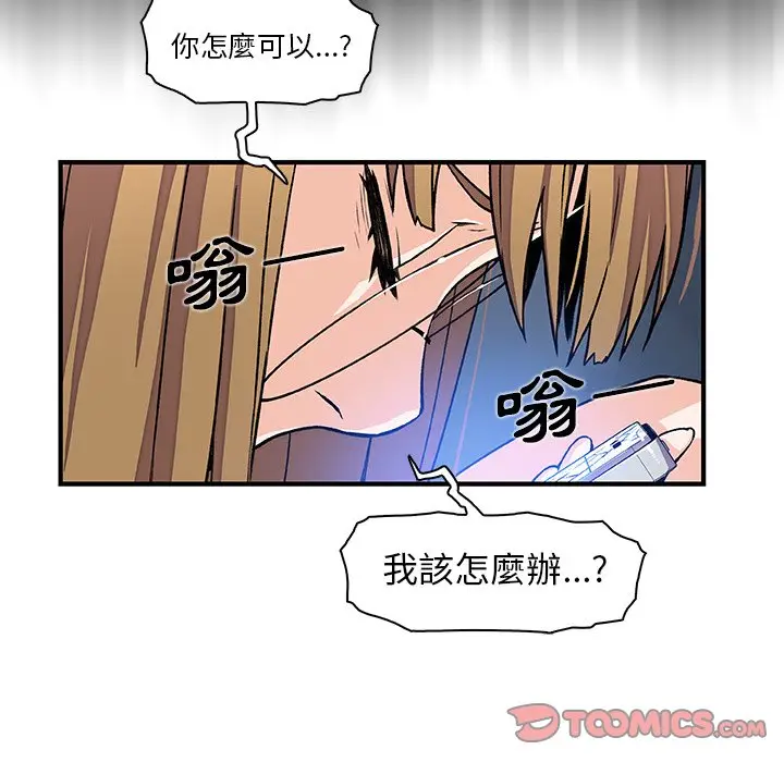 漫画《你与我的小秘密》第33话第28张图