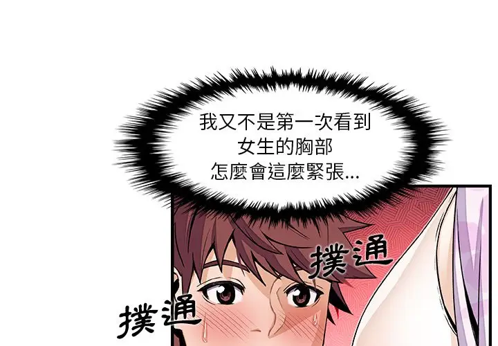 漫画《你与我的小秘密》第33话第3张图