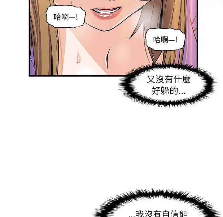 漫画《你与我的小秘密》第33话第34张图