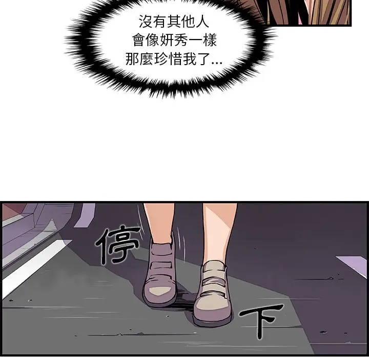 漫画《你与我的小秘密》第33话第43张图