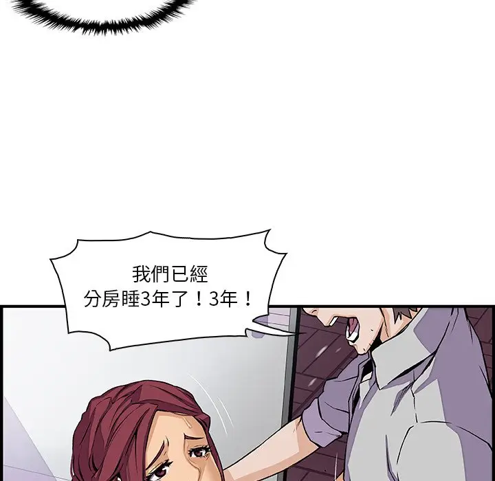 漫画《你与我的小秘密》第33话第55张图