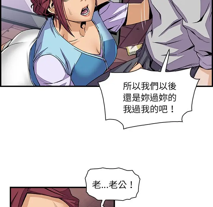 漫画《你与我的小秘密》第33话第56张图
