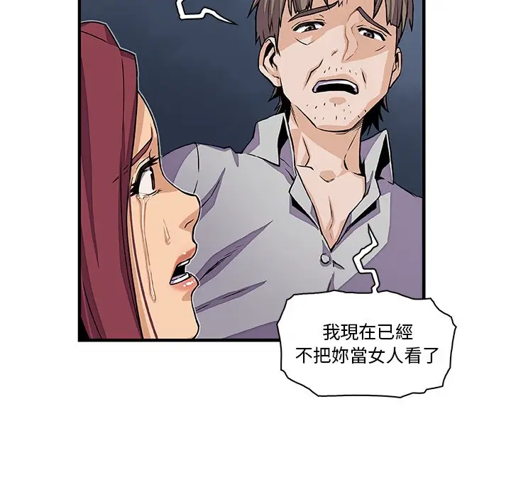 漫画《你与我的小秘密》第33话第59张图