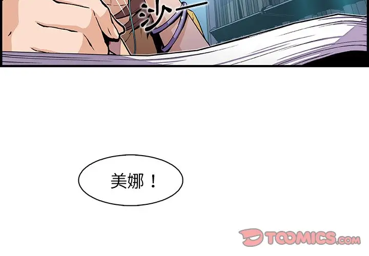 漫画《你与我的小秘密》第34话第2张图
