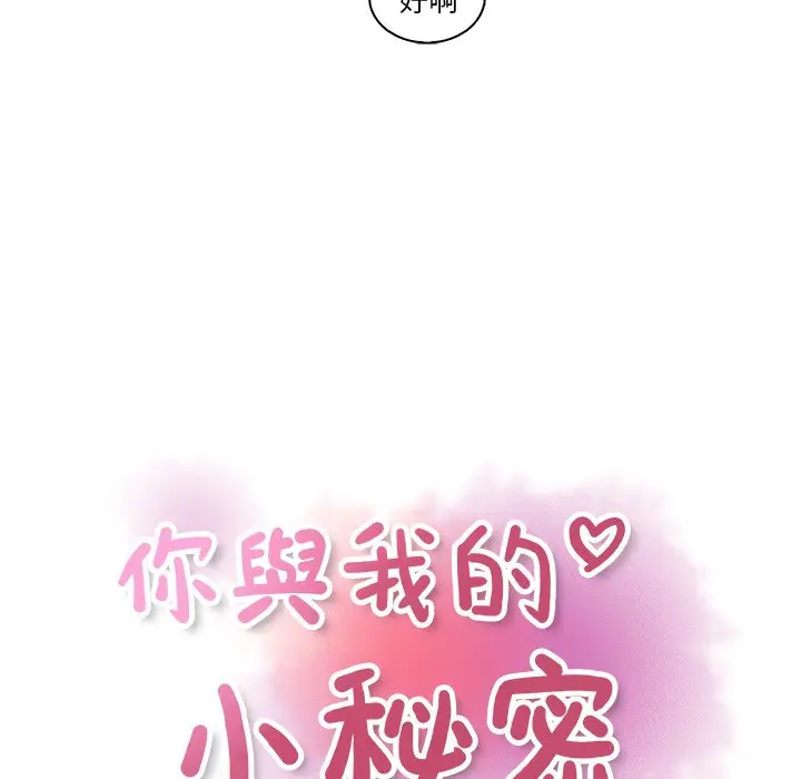 漫画《你与我的小秘密》第34话第21张图