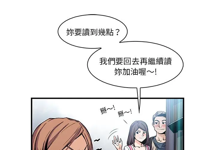 漫画《你与我的小秘密》第34话第3张图
