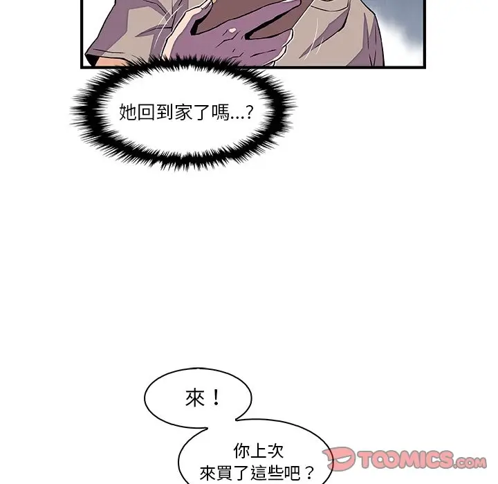漫画《你与我的小秘密》第34话第50张图