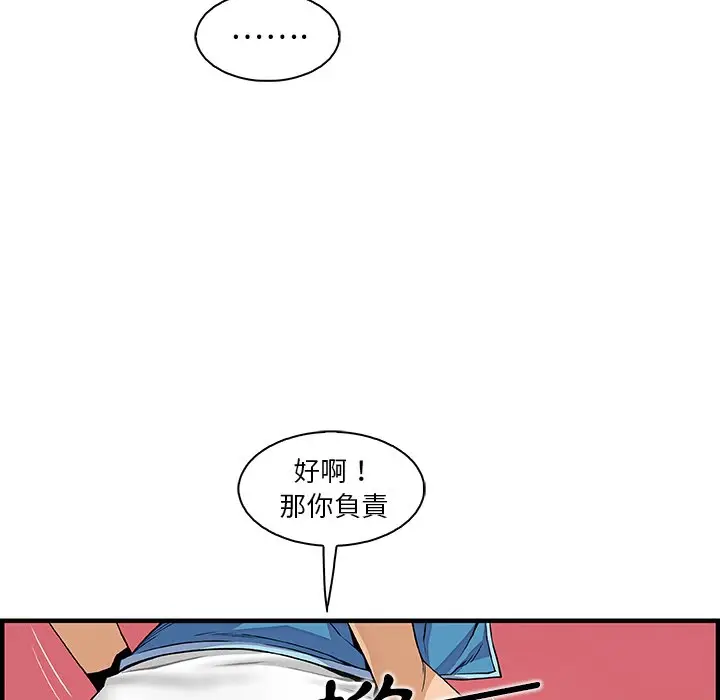 漫画《你与我的小秘密》第34话第69张图