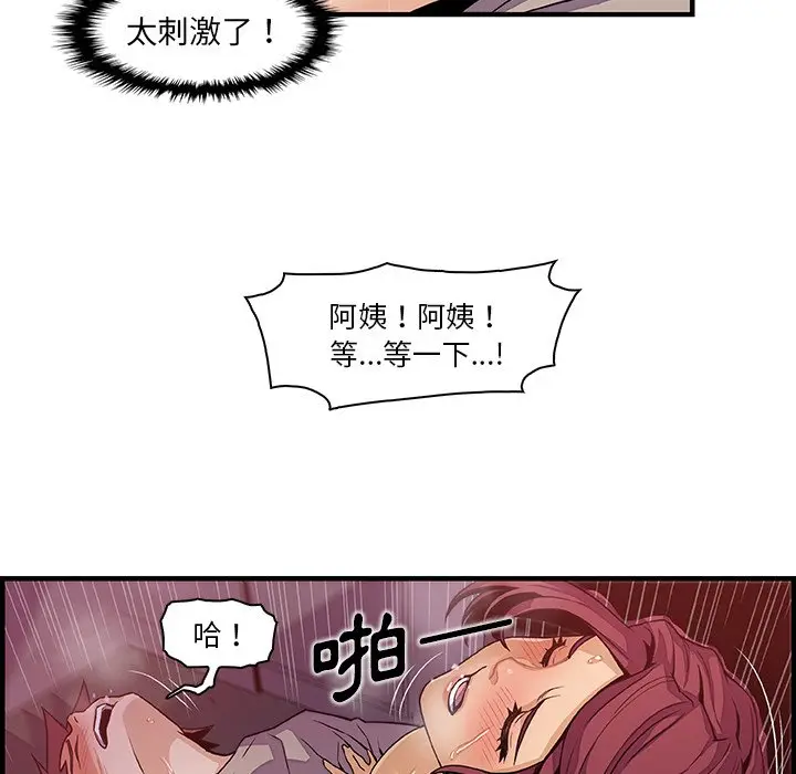 漫画《你与我的小秘密》第35话第52张图
