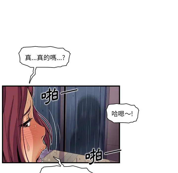 漫画《你与我的小秘密》第35话第82张图
