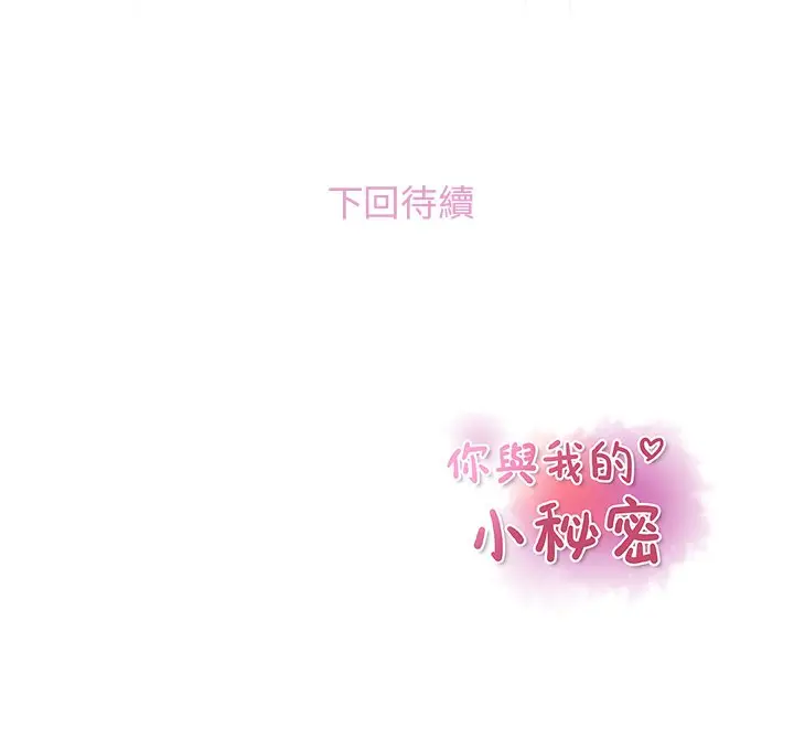 漫画《你与我的小秘密》第35话第89张图
