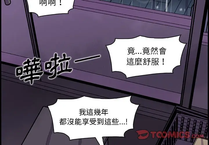 漫画《你与我的小秘密》第36话第2张图