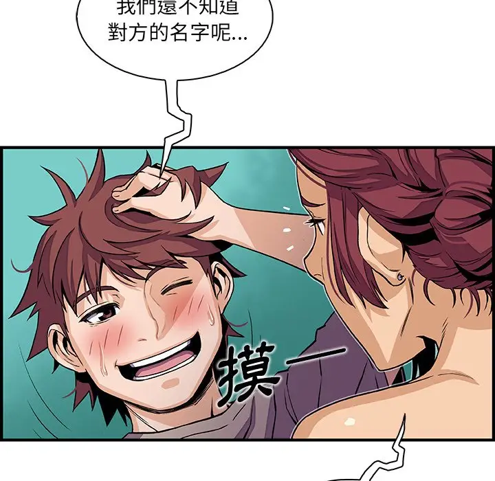 漫画《你与我的小秘密》第36话第50张图