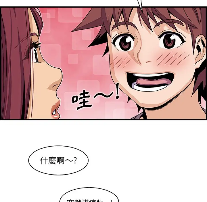 漫画《你与我的小秘密》第36话第68张图